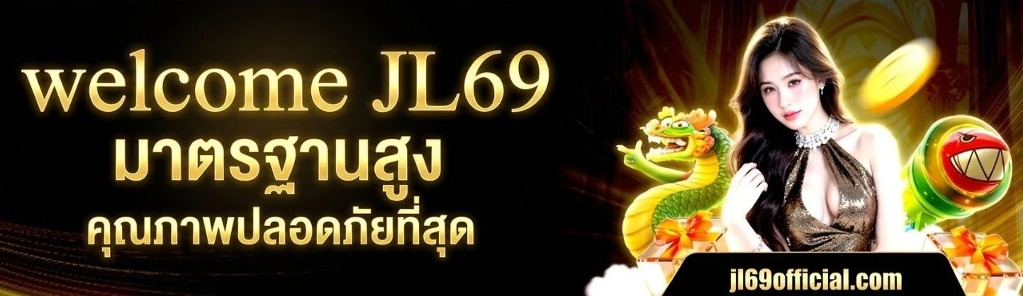 JL69-เกมเดิมพัน-มาพร้อมความปลอดภัย